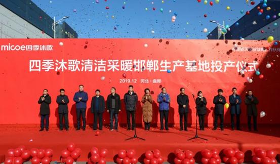 四季沐歌邯郸基地“含金量”几何？北方清洁能源产业或成全新增长点！
