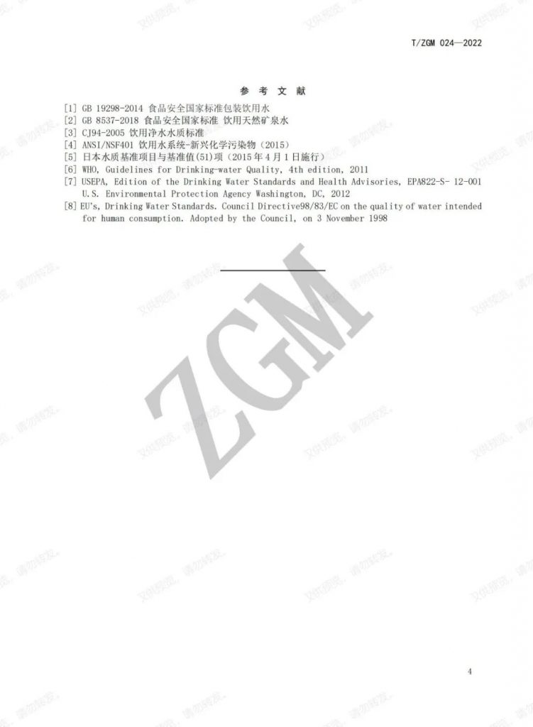 快讯:《健康舒适饮水水质》团体标准发布-广东水展 watertech china (guangdong) - 2023年3月9-11日-环保水处理 | 膜与水处理 | 净水设备及配件 快讯:《健康舒适饮水水质》团体标准发布-广东水展 watertech china (guangdong) - 2023年3月9-11日-环保水处理 | 膜与水处理 | 净水设备及配件
