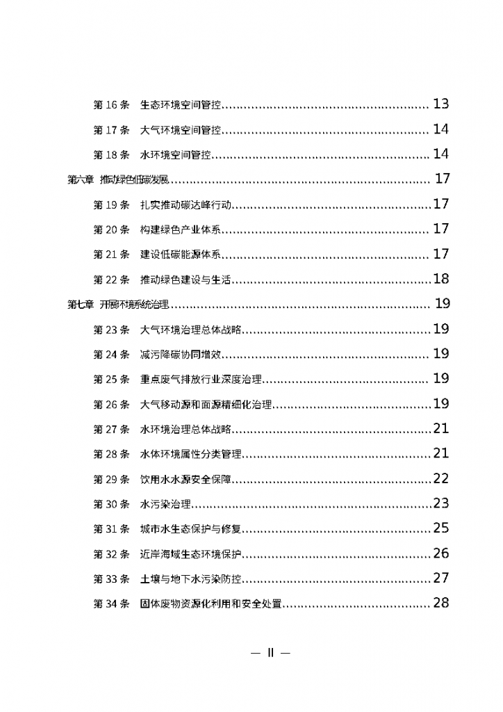 《广州市城市环境总体规划(2022-2030年)(修编征求意见稿)》公开征求意见-广东水展 watertech china (guangdong) - 2023年3月9-11日-环保水处理 | 膜与水处理 | 净水设备及配件 《广州市城市环境总体规划(2022-2030年)(修编征求意见稿)》公开征求意见-广东水展 watertech china (guangdong) - 2023年3月9-11日-环保水处理 | 膜与水处理 | 净水设备及配件