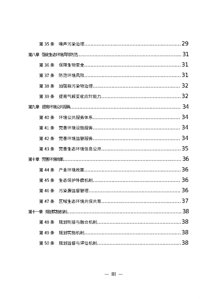 《广州市城市环境总体规划(2022-2030年)(修编征求意见稿)》公开征求意见-广东水展 watertech china (guangdong) - 2023年3月9-11日-环保水处理 | 膜与水处理 | 净水设备及配件 《广州市城市环境总体规划(2022-2030年)(修编征求意见稿)》公开征求意见-广东水展 watertech china (guangdong) - 2023年3月9-11日-环保水处理 | 膜与水处理 | 净水设备及配件