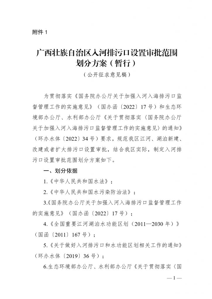 《广西壮族自治区入河排污口设置审批范围划分方案(暂行)》公开征求意见-广东水展 watertech china (guangdong) - 2023年3月9-11日-环保水处理 | 膜与水处理 | 净水设备及配件 《广西壮族自治区入河排污口设置审批范围划分方案(暂行)》公开征求意见-广东水展 watertech china (guangdong) - 2023年3月9-11日-环保水处理 | 膜与水处理 | 净水设备及配件